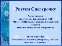 Рисуем Снегурочку 3 класс