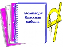 Приёмы вычислений для случаев вида 36+2, 32+20