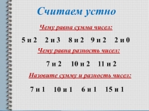 Прибавление числа 3 1 класс (ОС Начальная школа ХХI века)