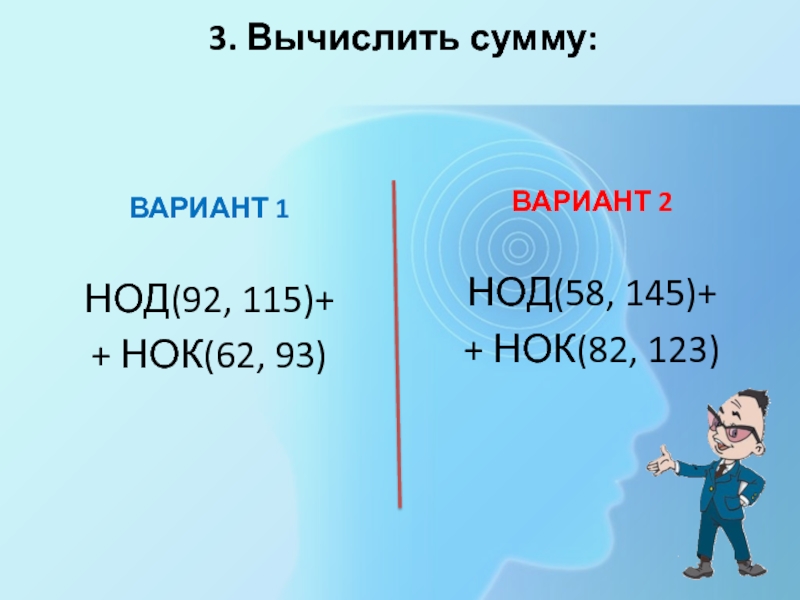 Сумма вариант. НОК 62 И 82. Как найти НОД 92,115.