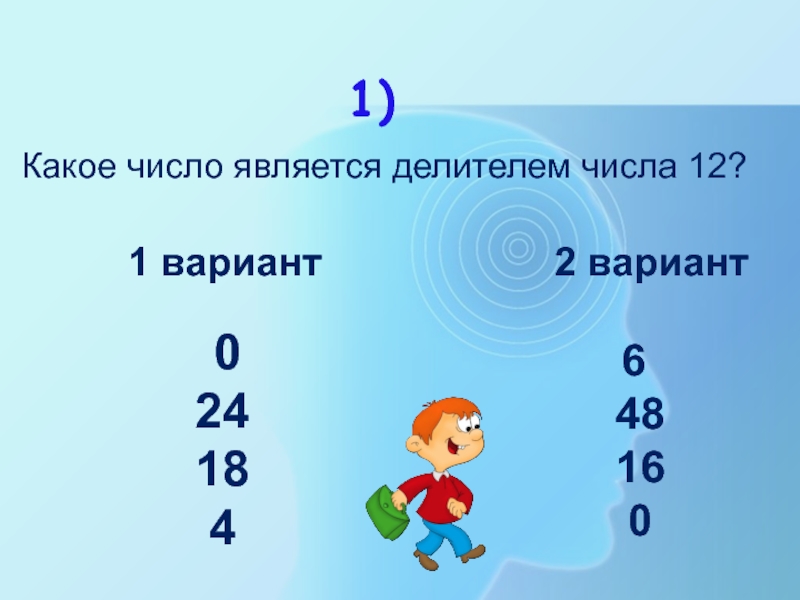 Число 2 является делителем 8. Делители числа 12. Какое число является делителем числа 12. Простые и составные числа 6 класс Мерзляк. 6 Является делителем числа 6.