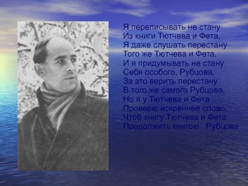 Презентация николай рубцов жизнь и творчество 11 класс