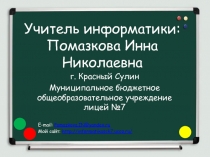 Правила техники безопасности в компьютерном классе и организация рабочего места