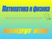 Интеллектуальная игра Брейн-ринг 8 класс