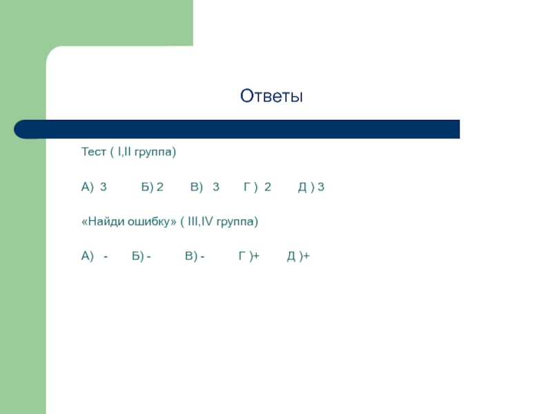 Тест 1.1 1