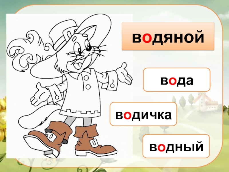 Тест кот в сапогах презентация 2 класс. Кот в сапогах для презентации. Кот в сапогах (раскраска).