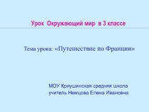 Урок Окружающий мир в 3 классе 