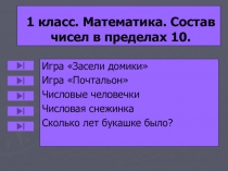 Презентация по математике 