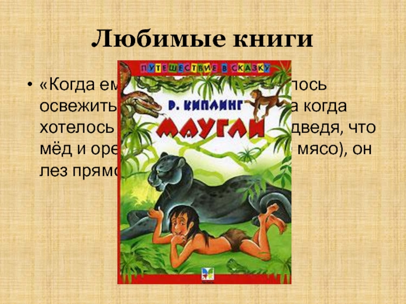 План маугли 3 класс