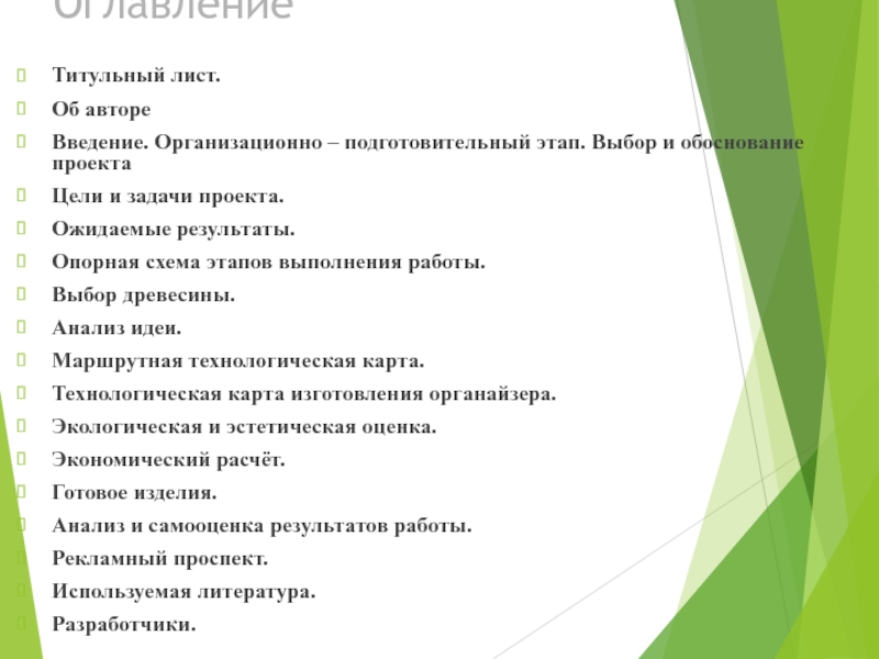 План для творческого проекта по технологии 6 класс