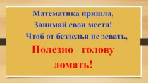 Письменный приём умножения на двузначное число 4 класс