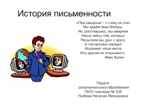 История письменности