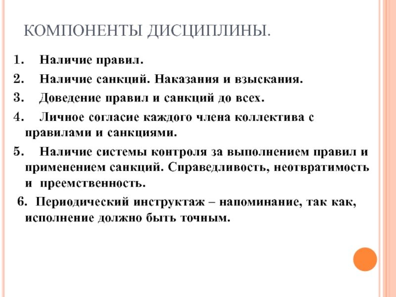 Правило наличия. Правила дисциплины. Наличие санкций. Наличие санкций относится к деловой игры. Что такое дисциплина в реферате.