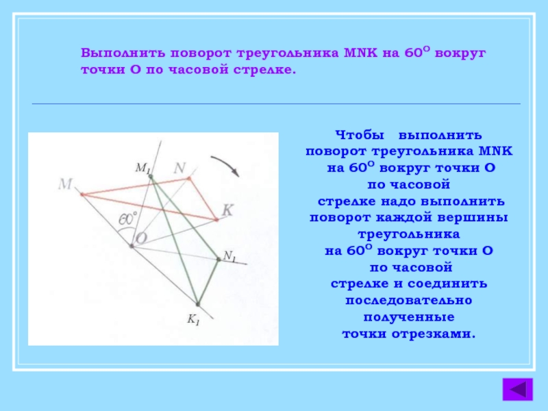 Поворот изображения онлайн