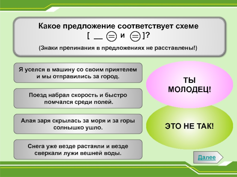 Алая заря скрылась за моря и за горы солнышко ушло схема предложения