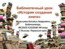 История создания книги 5 класс