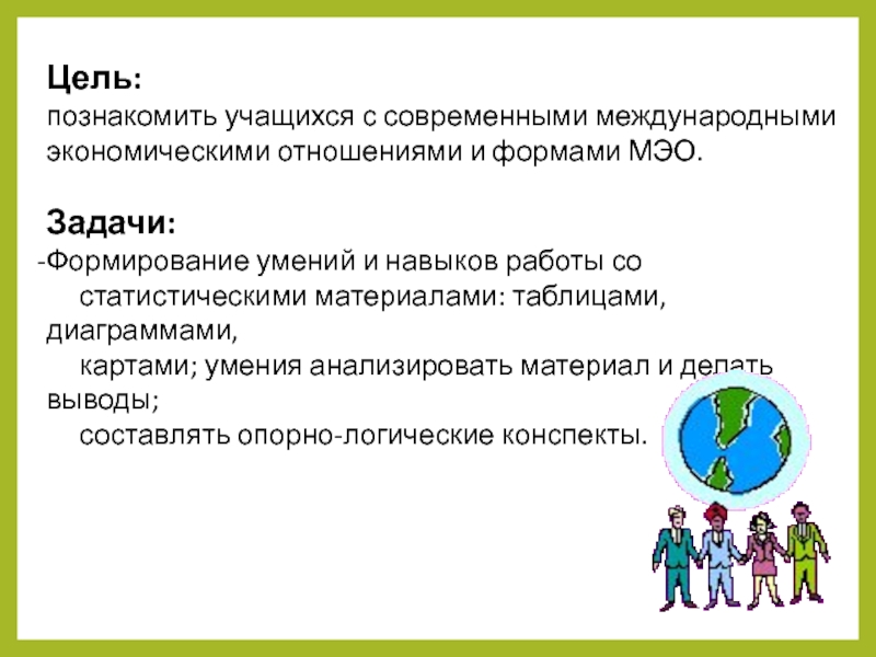 Современные мирохозяйственные связи урок 10 класс презентация