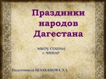 Праздники народов Дагестана 4 класс