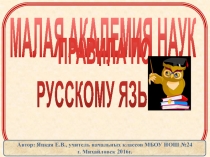 Правила по русскому языку в начальной школе