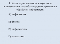 Итоговый тест по информатике 5 класс