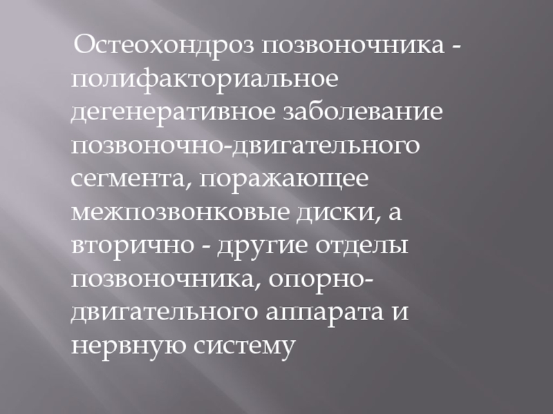 Дегенеративные заболевания позвоночника мкб