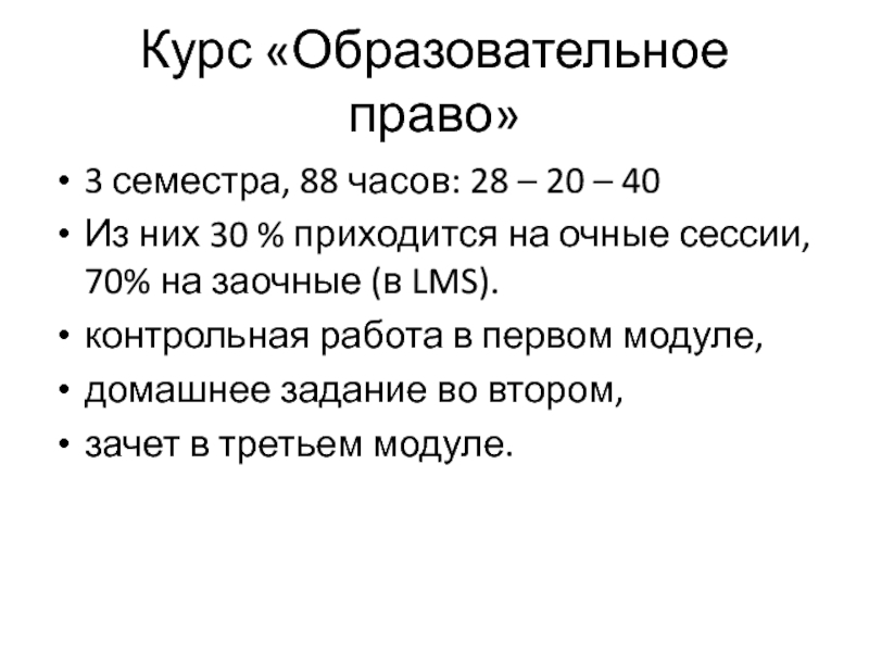 Образовательное право. Образовательное право СССР. Образовательное право как правда.