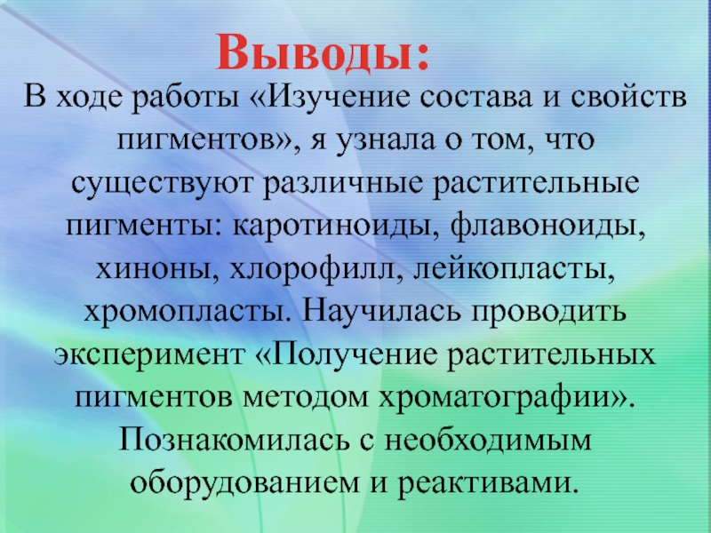 Проект изучение свойств растительных пигментов