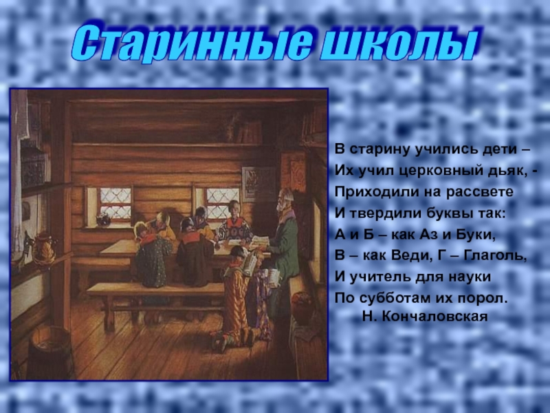 Презентация 3 класс как учились дети в старину презентация