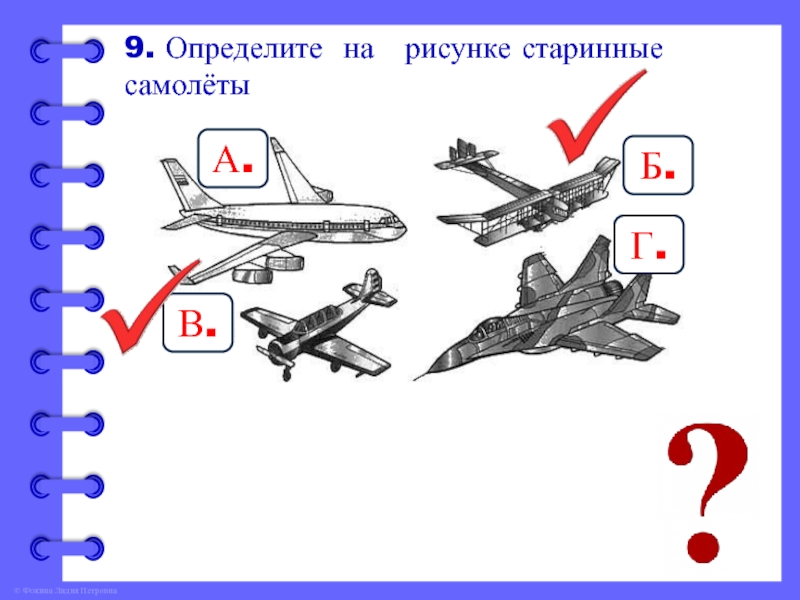 На самолеты нужен тест