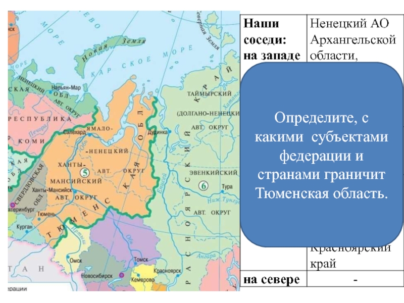 Тюменская область карта с городами и поселками на русском