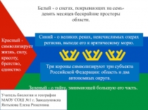 Географическое положение Тюменской области 8 класс