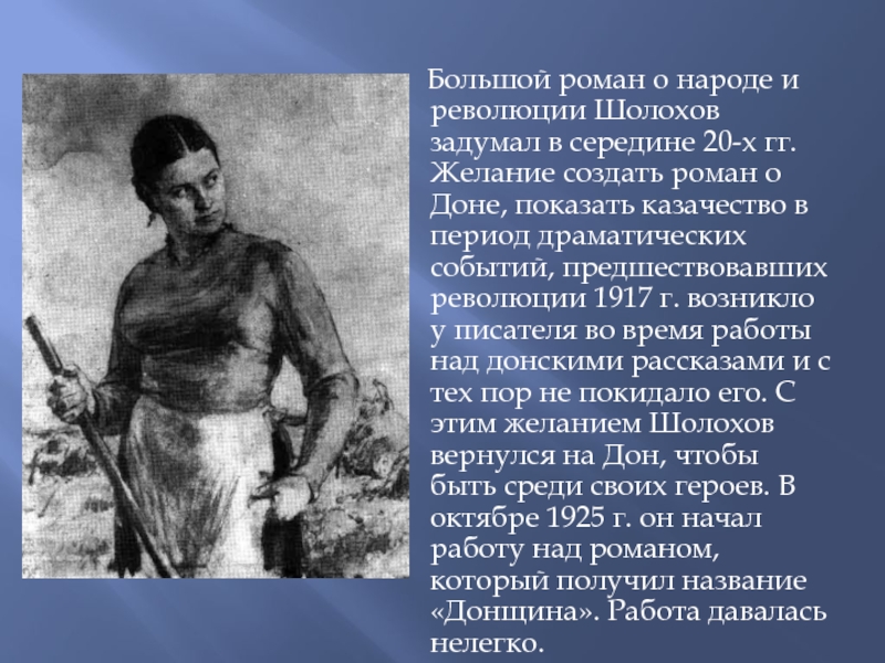 Произведение какого писателя 19 века послужило для шолохова образцом для создания романа тихий дон