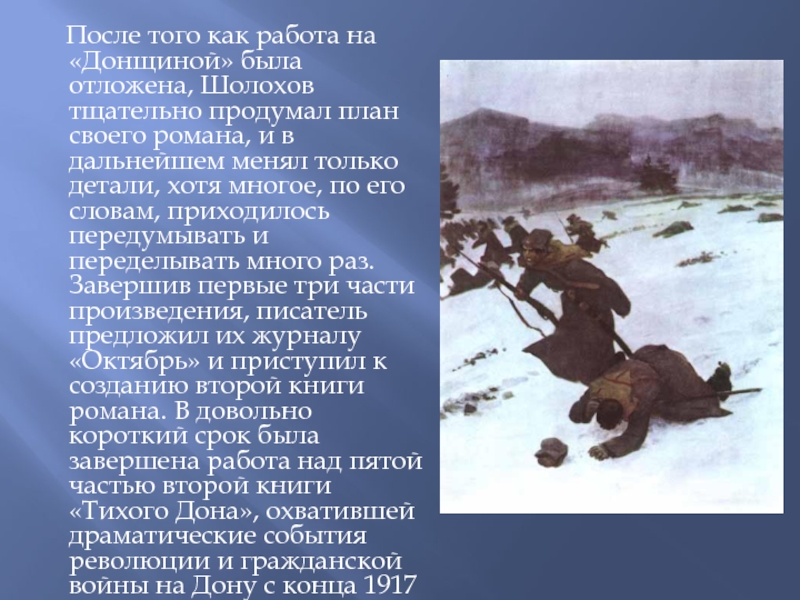 Тема революции в тихом доне. Шолохов тихий Дон история создания. Тихий Дон рассказ. История создания тихий Дон Шолохова.