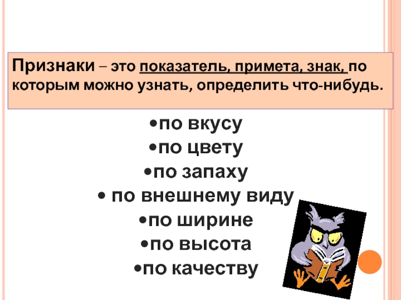 Слова которые отвечают на вопросы какой какая какое какие презентация