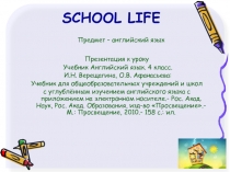 School Life 4 класс