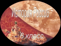 Ледовое побоище 6 класс