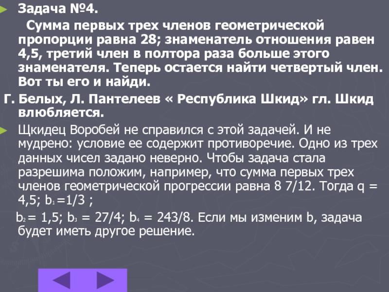 Сумма первых трех членов геометрической. Сумма первых трех членов геометрической прогрессии. Сумма первых трех членов геометрической прогрессии равна 28. Сумма первых трёх членов геометрической прогрессии в два раза больше.