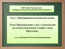 Правописание слов с удвоенными согласными буквами в корне слова 3 класс