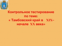 Контрольное тестирование 