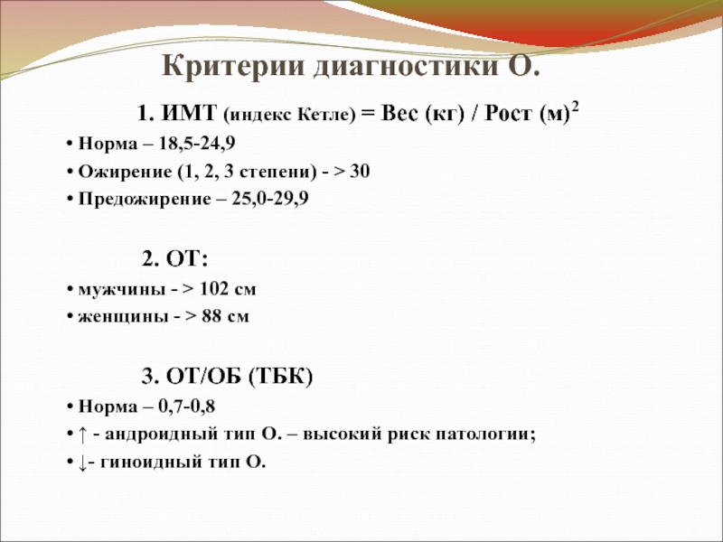 Индекс 60. Индекс Кетле, кг/м2. Масса-ростовой индекс Кетле 2. Рост вес индекс Кетле. Индекс массы тела Кетле норма.