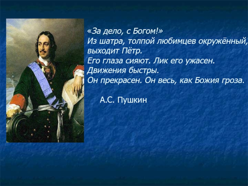 Петр первый презентация 4 класс окружающий мир школа россии