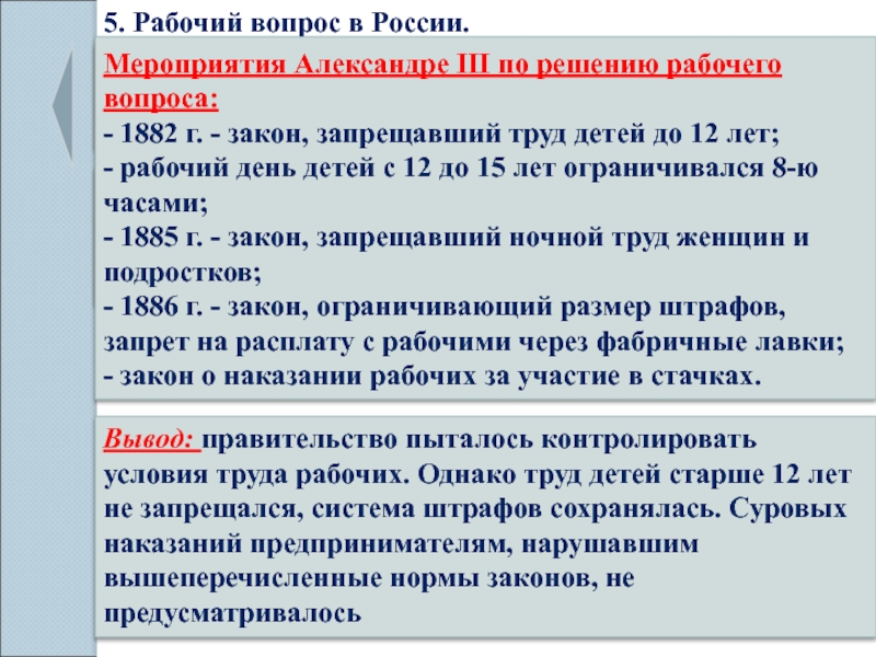 Рабочий вопрос. Рабочий вопрос в России. Рабочий вопрос это в истории. Причины рабочего вопроса. Условия труда рабочих в России.