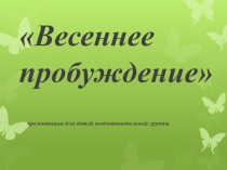 Презентация для детей подготовительной группы 