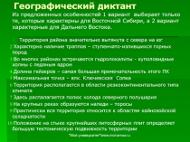 Природные комплексы России: Урал. Особенности природы 8 класс