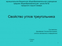 Свойство углов треугольника 5 класс