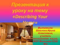 Describing Your Home 3 класс