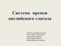 Система времен английского глагола 5-11 класс