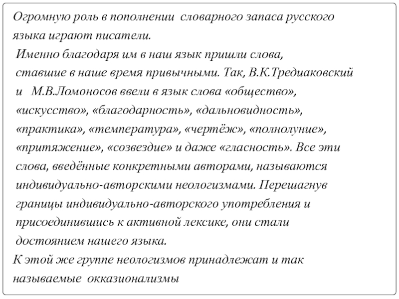 Проект источники пополнения словарного запаса русского языка