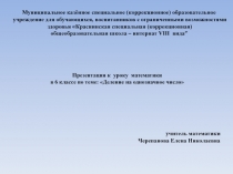 Деление на однозначное число 6 класс