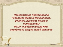 Учимся писать сочинение – рассуждение по исходному тексту 11 класс